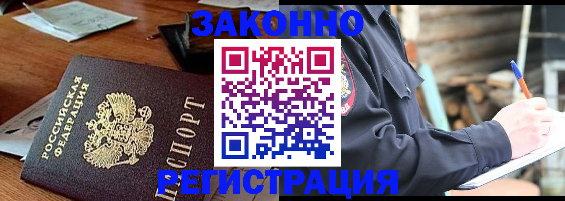 прописка законно в Киренске