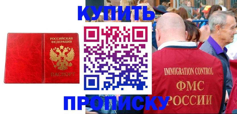 прописка законно в Киренске